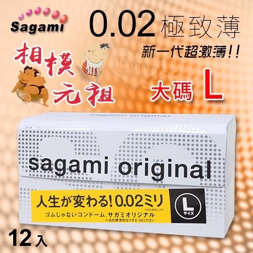 相模元祖保險套【大碼L】002極致薄保險套 0.02超薄保險套 衛生套 安全套 避孕套 潤滑劑 ＃ 005137-規格圖2