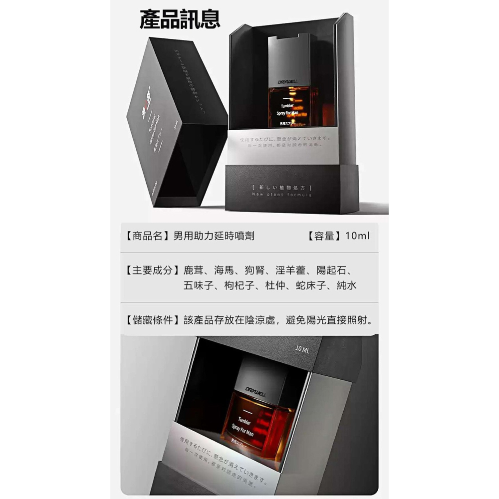 Drywell助力型 男用持久噴劑【10ml】外用延緩射精延時噴劑 控時有感全天備戰長時輔助 植物成分萃取 003568-細節圖7