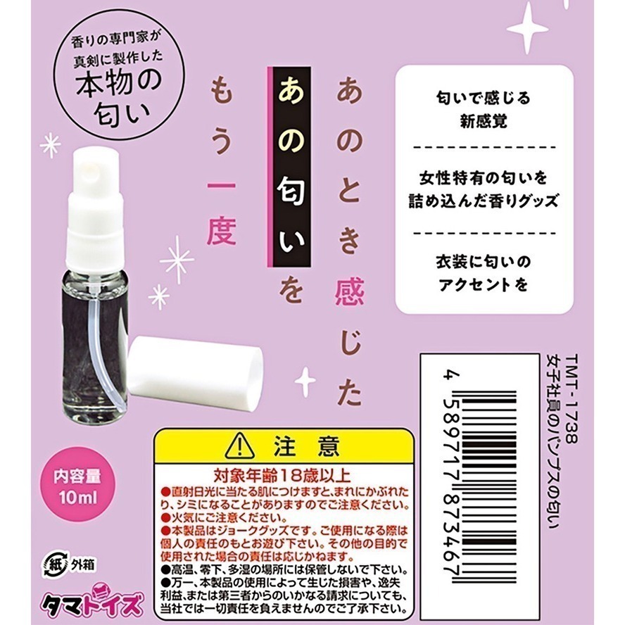 日本進口 仿味道情境香水❤女性OL上班族高跟鞋香氛【噴霧瓶裝10ml】無乙醇起司氣味芳香 情趣香水物品噴灑★002520-細節圖5