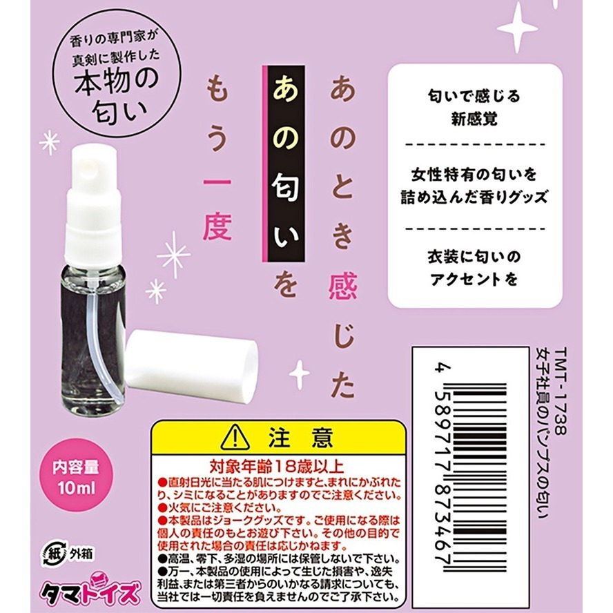 日本進口 仿味道情境香水❤女性OL上班族高跟鞋香氛【噴霧瓶裝10ml】無乙醇起司氣味芳香 情趣香水物品噴灑★002520-細節圖5