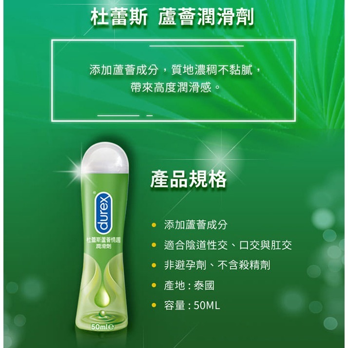 杜蕾斯潤滑劑 50ml【蘆薈】天然蘆薈人體肌膚潤滑液 觸感更細滑 身體按摩油 不油膩更舒適 水溶性易清洗★000875-細節圖4