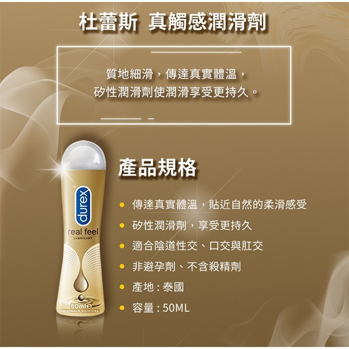 杜蕾斯潤滑劑 50ml【真觸感】人體肌膚潤滑液 真實體溫柔滑觸感 矽性情趣潤滑劑潤滑更持久 按摩油 水溶性★000878-細節圖4