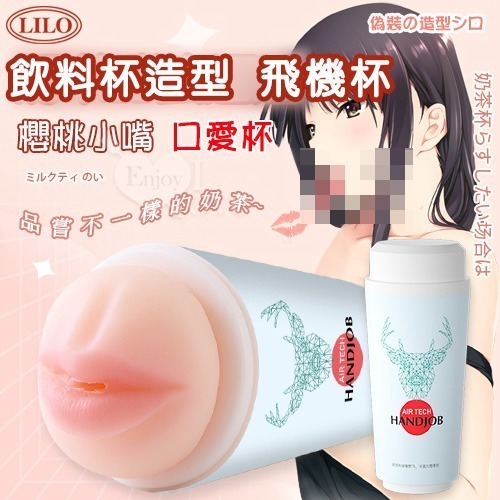 飲料奶茶杯造型 自慰飛機杯【口愛杯、陰交杯、肛交杯】仿真通道 肉感Q彈 肉壁刺激 男用自慰器套 自慰杯 003035-細節圖2