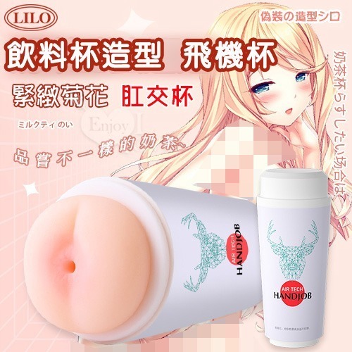 飲料奶茶杯造型 自慰飛機杯【口愛杯、陰交杯、肛交杯】仿真通道 肉感Q彈 肉壁刺激 男用自慰器套 自慰杯 003035-細節圖3