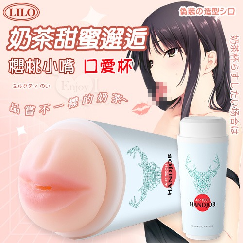 口愛杯 (櫻桃小嘴)