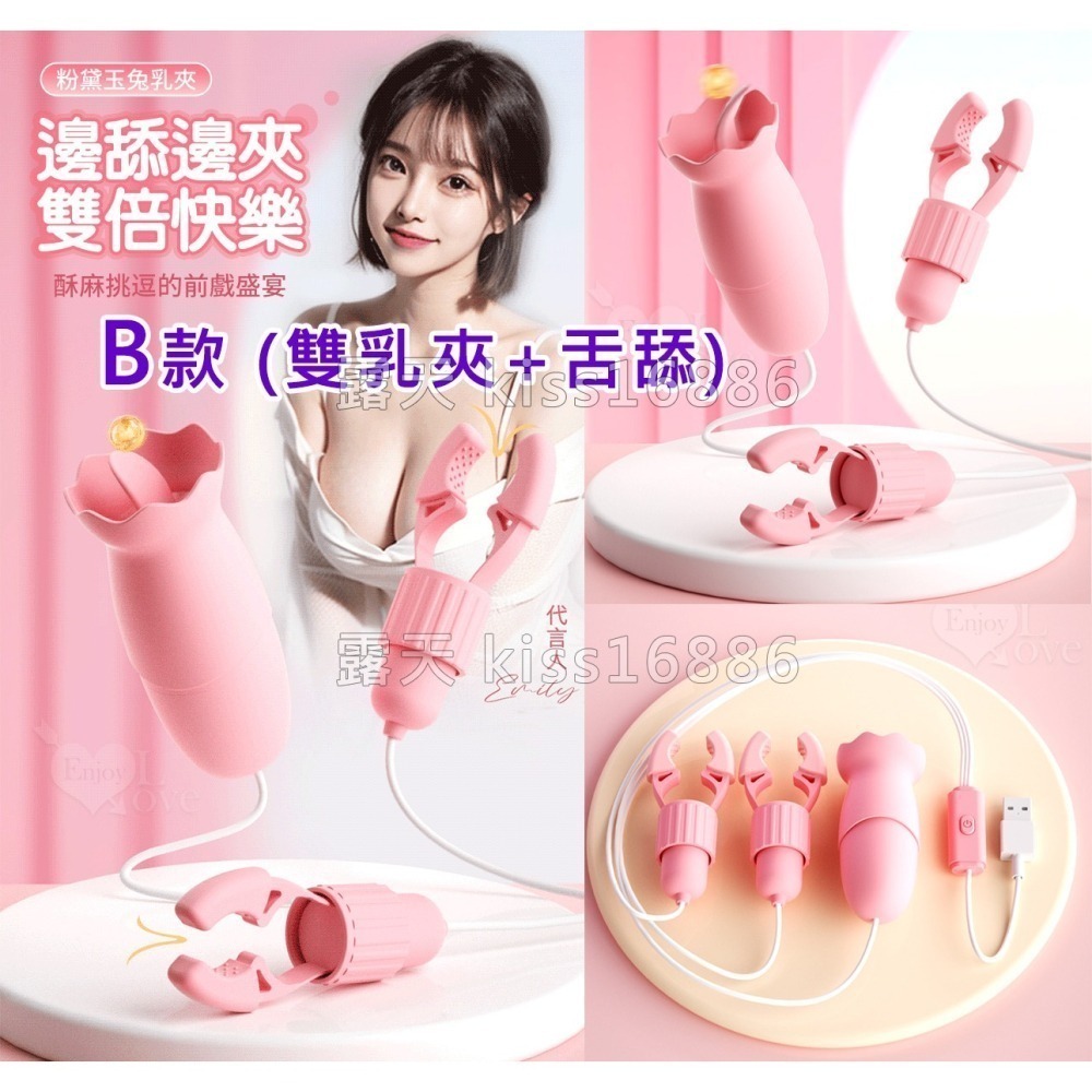 雙震動乳頭夾 舌舔吸吮【三款可選】柔軟矽膠包覆奶頭夾 前戲調情挑逗 夾奶頭 USB直插供電 情趣用品 跳蛋 002789-細節圖3