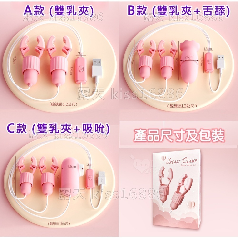 雙震動乳頭夾 舌舔吸吮【三款可選】柔軟矽膠包覆奶頭夾 前戲調情挑逗 夾奶頭 USB直插供電 情趣用品 跳蛋 002789-細節圖9
