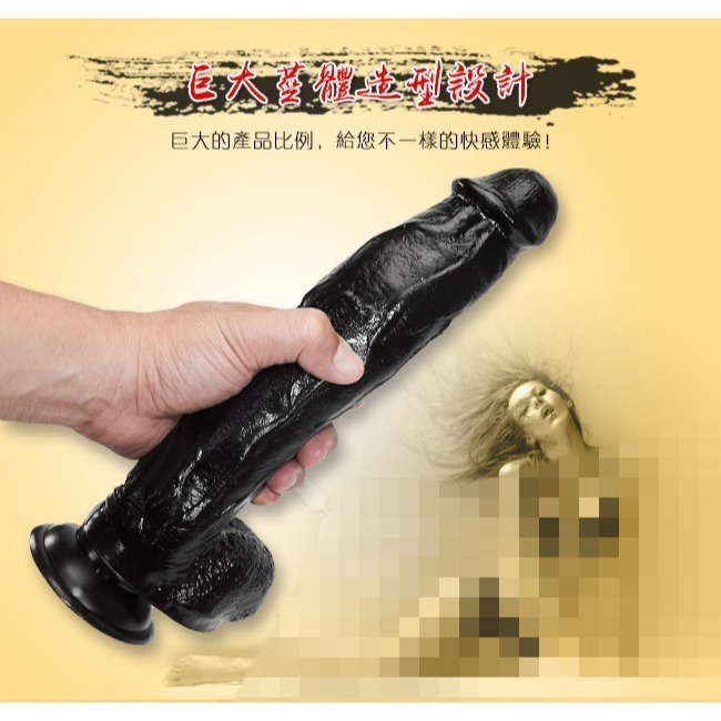 全長30公分-12吋 黑色 巨無霸逼真Q質吸盤超長 特長老二按摩棒 逼真按摩棒 陽具按摩棒 自慰 情趣用品 005326-細節圖7