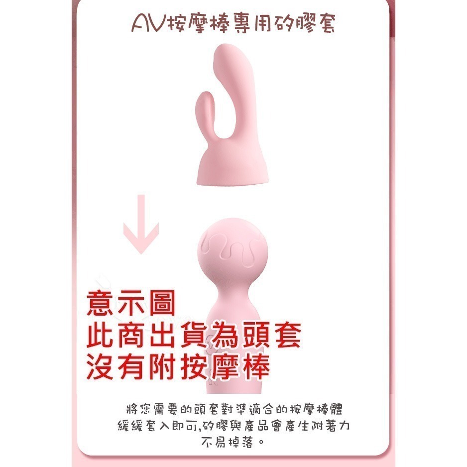 AV按摩棒專用頭套【兩款可選】圓頭按摩棒 專用頭套配件 AV女優按摩棒頭套 自慰情趣用品 003220-細節圖3
