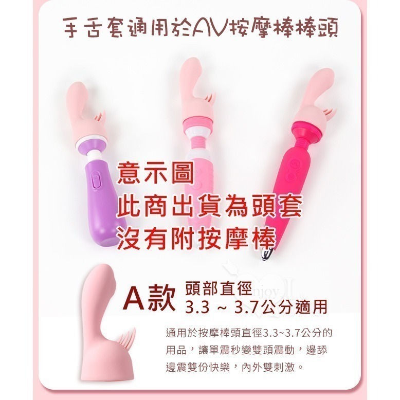 AV按摩棒專用頭套【兩款可選】圓頭按摩棒 專用頭套配件 AV女優按摩棒頭套 自慰情趣用品 003220-細節圖5