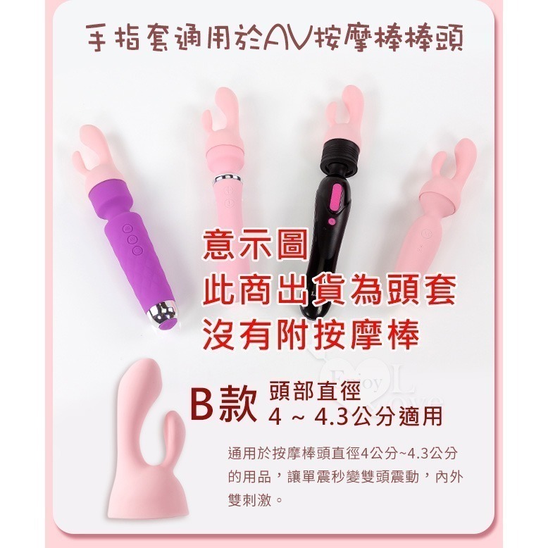 AV按摩棒專用頭套【兩款可選】圓頭按摩棒 專用頭套配件 AV女優按摩棒頭套 自慰情趣用品 003217-細節圖6