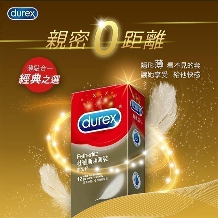 杜蕾斯保險套 超薄型保險套【3入.12入/可選】Durex 衛生套 安全套 避孕套 潤滑劑液 ＃ 005105-細節圖3