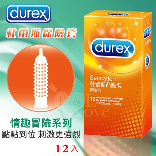 杜蕾斯保險套 加倍刺激 凸點顆粒保險套【12入裝】Durex 衛生套 安全套 避孕套 潤滑劑液 ＃ 005199