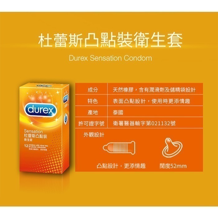 杜蕾斯保險套 加倍刺激 凸點顆粒保險套【12入裝】Durex 衛生套 安全套 避孕套 潤滑劑液 ＃ 005199-細節圖4