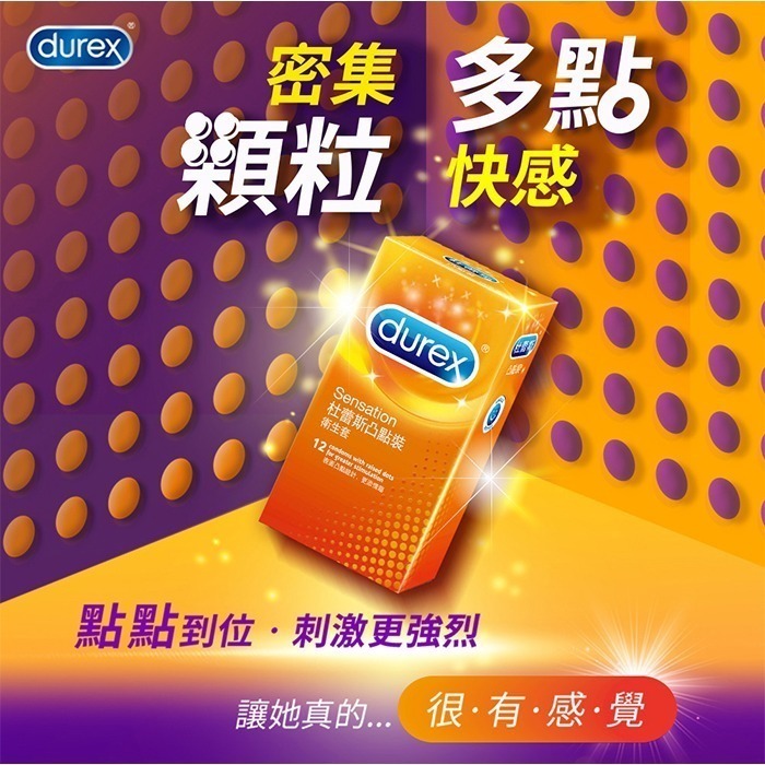 杜蕾斯保險套 加倍刺激 凸點顆粒保險套【12入裝】Durex 衛生套 安全套 避孕套 潤滑劑液 ＃ 005199-細節圖2