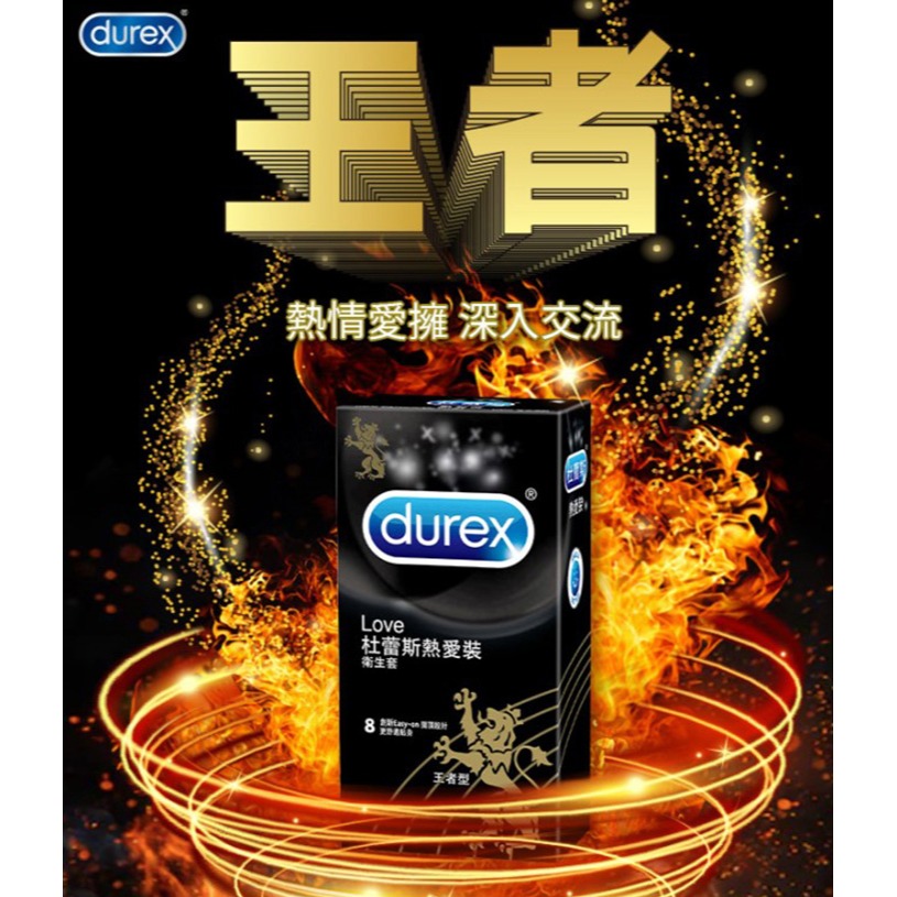 杜蕾斯保險套 熱愛裝王者型【8入裝/盒】闊頂設計舒適貼身 Durex 衛生套 安全套 避孕套 潤滑劑液 005131-細節圖2