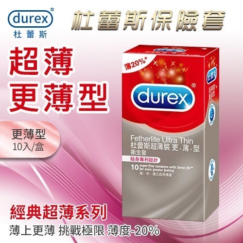 超薄更薄型保險套 杜蕾斯保險套【3入.10入/可選】Durex 衛生套 安全套 避孕套 潤滑劑液 ＃ 005062