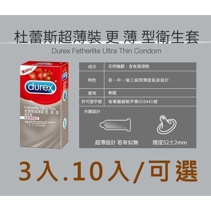 超薄更薄型保險套 杜蕾斯保險套【3入.10入/可選】Durex 衛生套 安全套 避孕套 潤滑劑液 ＃ 005062-細節圖7