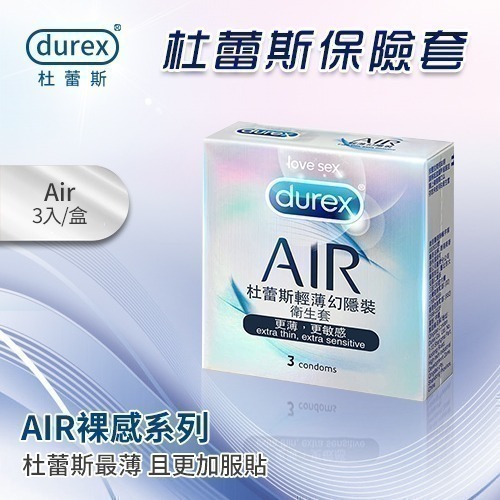 杜蕾斯保險套 AIR輕薄幻隱裝 潤滑裝 裸感服貼 超薄保險套 Durex 衛生套 安全套 避孕套 潤滑劑液-細節圖2