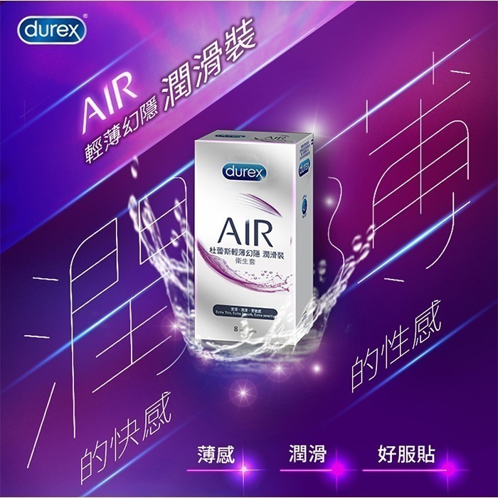 杜蕾斯保險套 AIR輕薄幻隱裝 潤滑裝 裸感服貼 超薄保險套 Durex 衛生套 安全套 避孕套 潤滑劑液-細節圖7