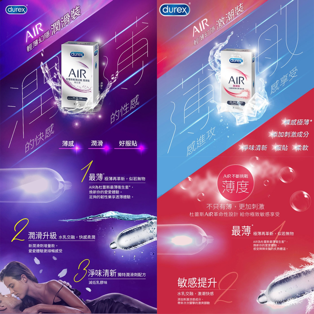 杜蕾斯保險套 AIR輕薄幻隱裝 潤滑裝 裸感服貼 超薄保險套 Durex 衛生套 安全套 避孕套 潤滑劑液-細節圖7