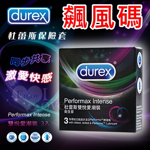 飆風碼保險套 杜蕾斯雙悅愛潮裝 激愛快感凸點螺紋 Durex 衛生套 安全套 避孕套 潤滑劑液 ＃ 005190