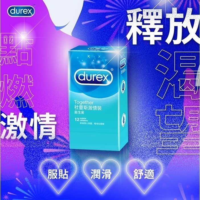 杜蕾斯保險套 激情裝【12入裝/盒】加倍潤滑穿戴舒適 Durex 衛生套 安全套 避孕套 潤滑劑液 ＃ 005185-細節圖2