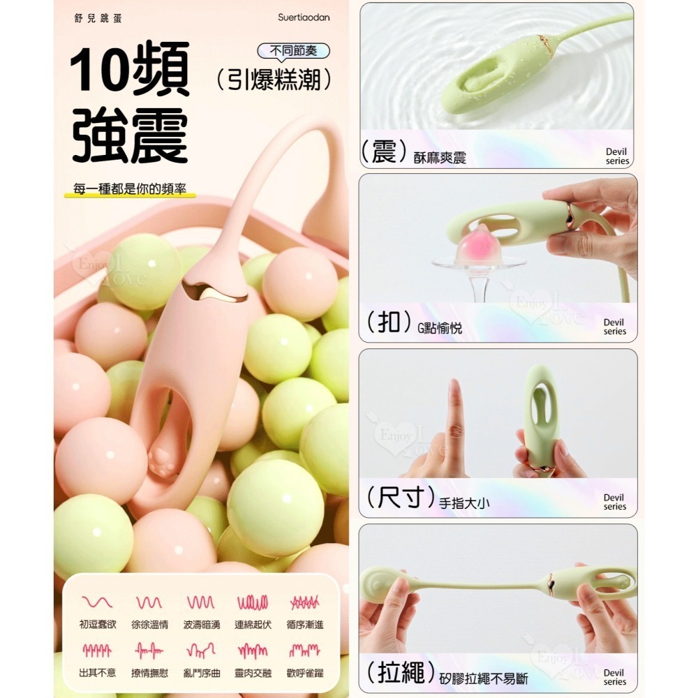 舒兒 跳蛋按摩器 拍打刺激酥麻爽震 10頻強震 獨立調控 入體拉繩 USB充電 情趣用品 女性自慰高潮挑逗 003651-細節圖4