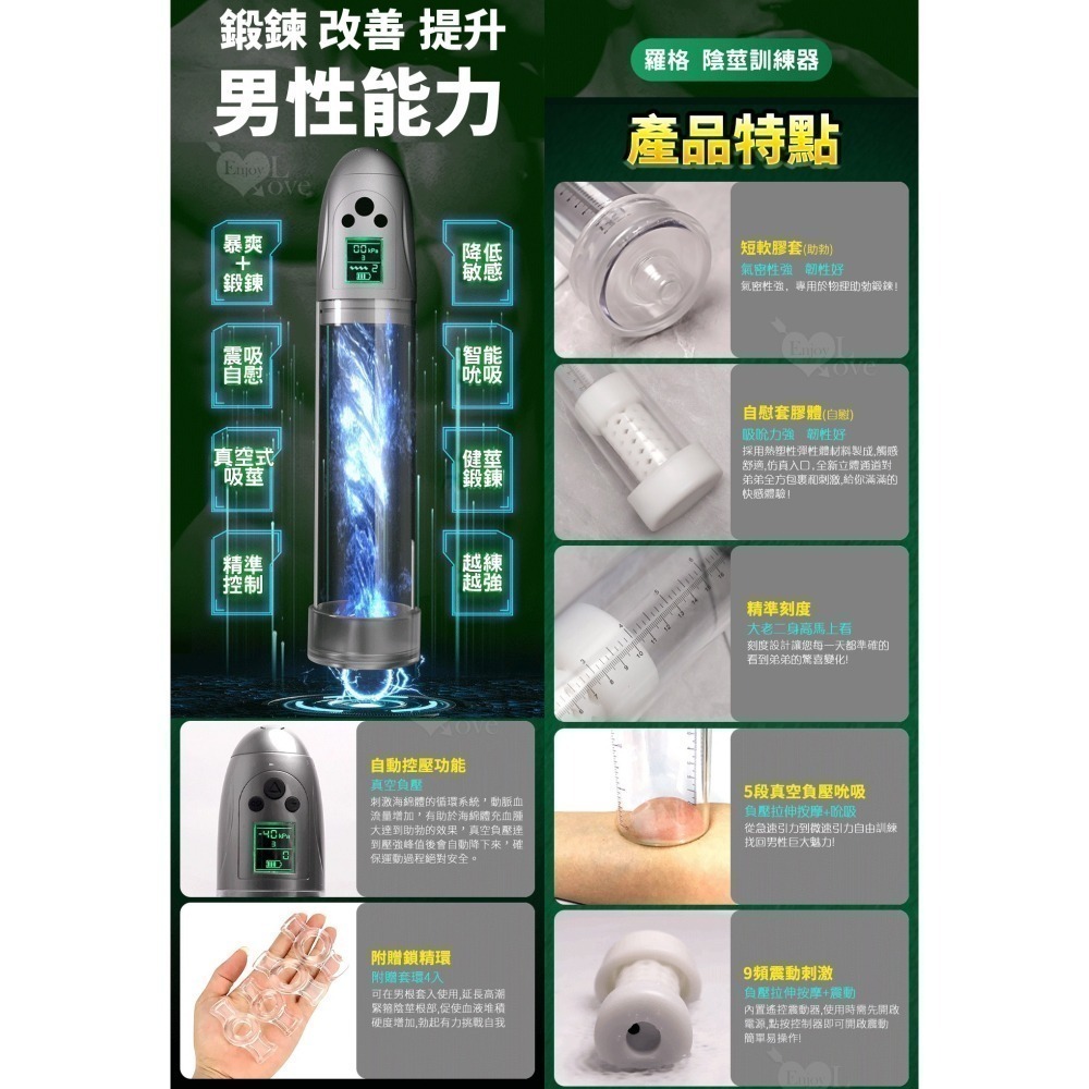 羅格陰莖訓練器 智能9頻震5段老二真空吸引器 負壓吸吮 液晶壓力顯示健莖鍛鍊自慰器 陽具吸引增加血液流量 002999-細節圖2