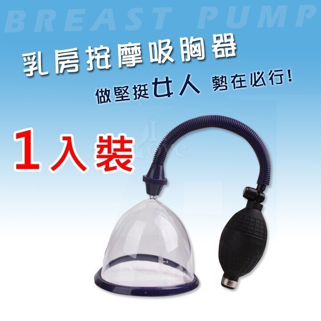 乳房吸胸器【1入裝】真空負壓吸引器 吸奶器 女性女用 情趣用品 003342-細節圖2