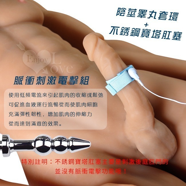 脈衝電擊 電擊老二 電擊陰莖 電擊睪丸雙刺激套環+不銹鋼肛門塞後庭塞【陰莖睪丸套環+不銹鋼寶塔肛塞】★000426-細節圖2