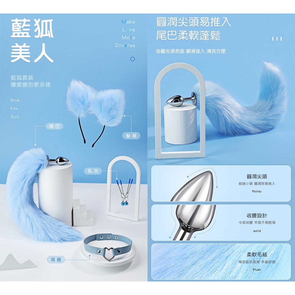 水藍色狐狸尾巴 SM套裝4件組【肛塞尾巴+奶頭乳夾+耳朵髮箍+項圈】俏皮妝扮 肛門後庭塞 妖精 情趣用品 001876-細節圖2