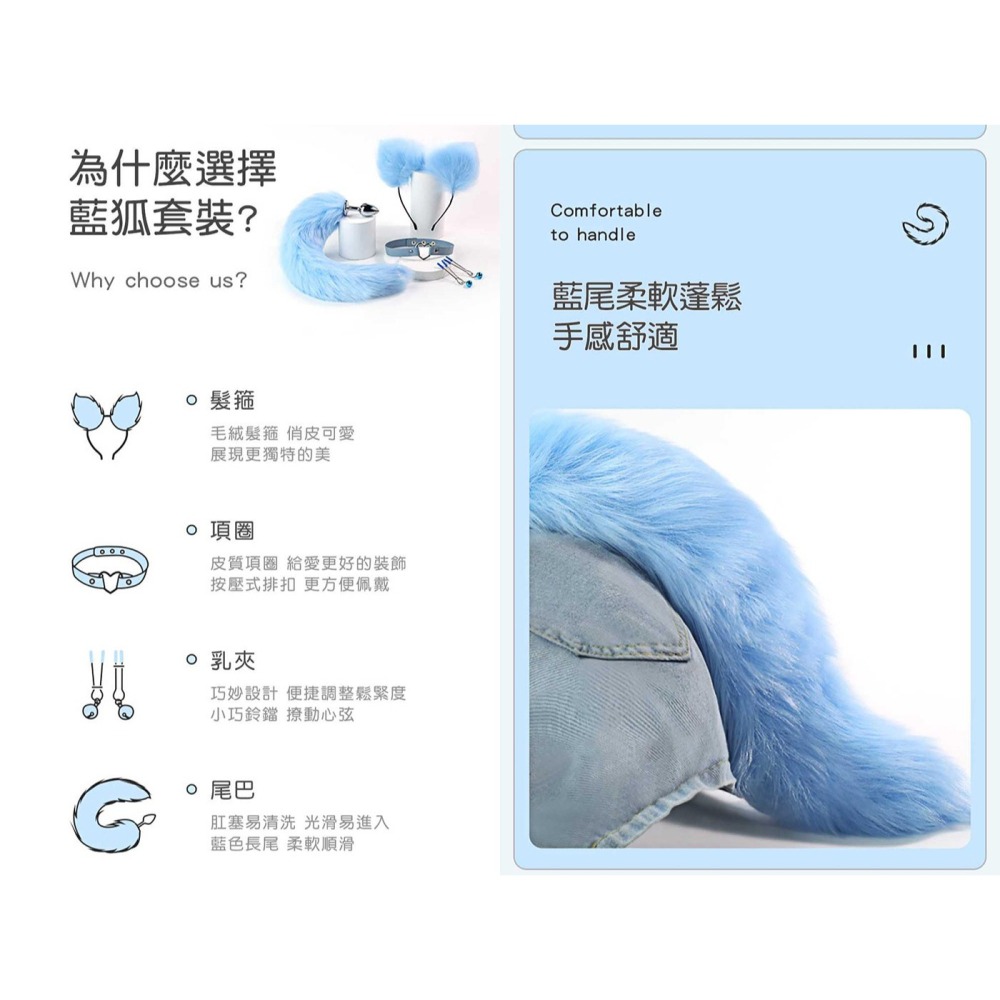 水藍色狐狸尾巴 SM套裝4件組【肛塞尾巴+奶頭乳夾+耳朵髮箍+項圈】俏皮妝扮 肛門後庭塞 妖精 情趣用品 001876-細節圖4