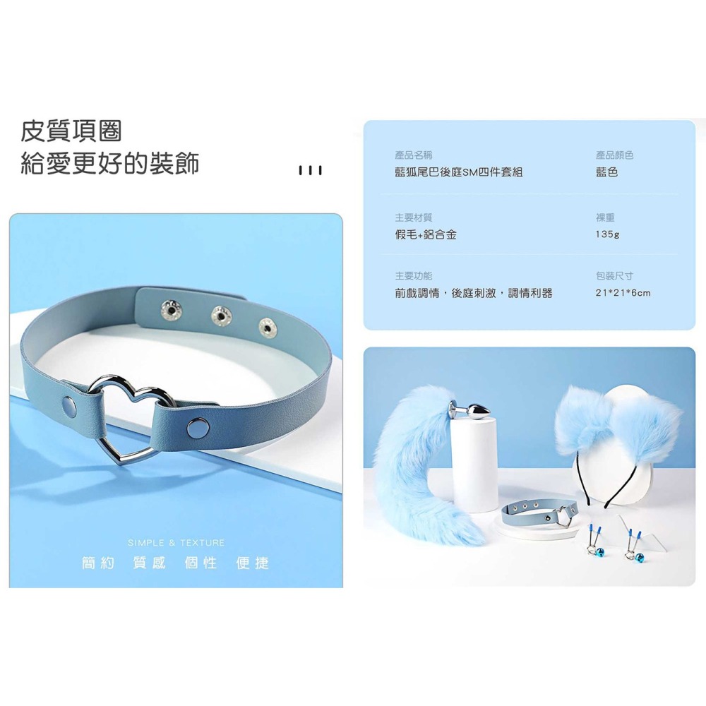 水藍色狐狸尾巴 SM套裝4件組【肛塞尾巴+奶頭乳夾+耳朵髮箍+項圈】俏皮妝扮 肛門後庭塞 妖精 情趣用品 001876-細節圖7