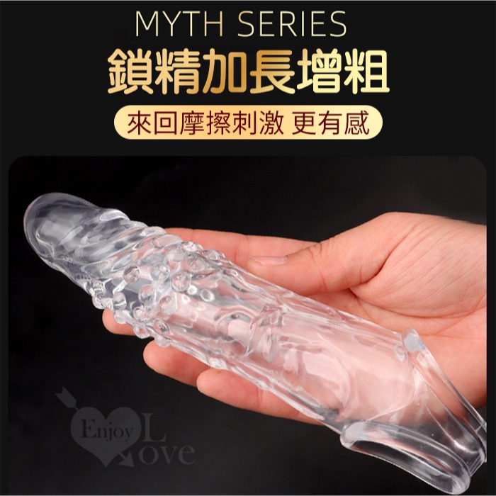 神話系列【華方款-前端實心6cm】加長增粗持久水晶套 陰莖加粗增長粗套 螺紋顆粒摩擦 束精陽具套 情趣用品 003098-細節圖6