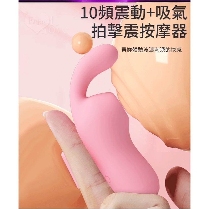 魔法仙子 10頻吸氣/拍擊/震動按摩器 滑順舒適 強震高潮跳蛋 陰蒂刺激吸奶乳頭 自慰情趣用品 USB充電 002020-細節圖2
