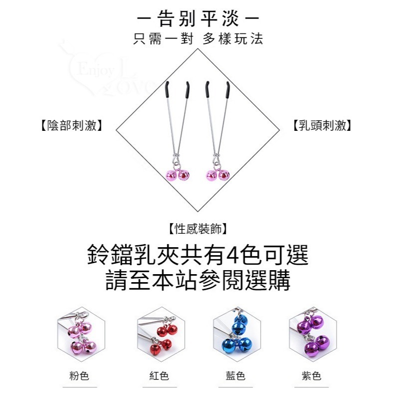 鈴鐺滑扣乳頭夾 奶頭夾 陰唇夾 乳夾鬆緊調整滑扣 性感裝飾 情趣用品 調教用具 SM用品道具 男女用自慰器 002351-細節圖3