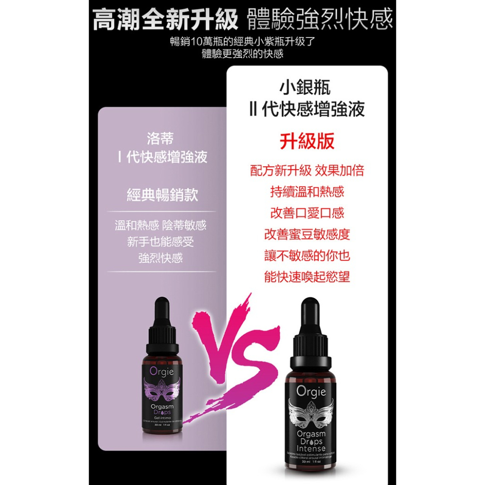 葡萄牙Orgie 小銀瓶女性強烈快感增強液 30ml【3倍強效】增加私處敏感度 陰蒂刺激潤滑液 高潮潮吹 002912-細節圖3