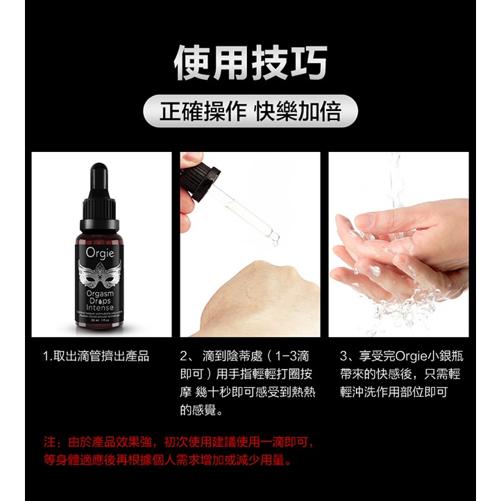 葡萄牙Orgie 小銀瓶女性強烈快感增強液 30ml【3倍強效】增加私處敏感度 陰蒂刺激潤滑液 高潮潮吹 002912-細節圖7