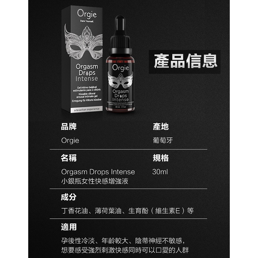 葡萄牙Orgie 小銀瓶女性強烈快感增強液 30ml【3倍強效】增加私處敏感度 陰蒂刺激潤滑液 高潮潮吹 002912-細節圖8