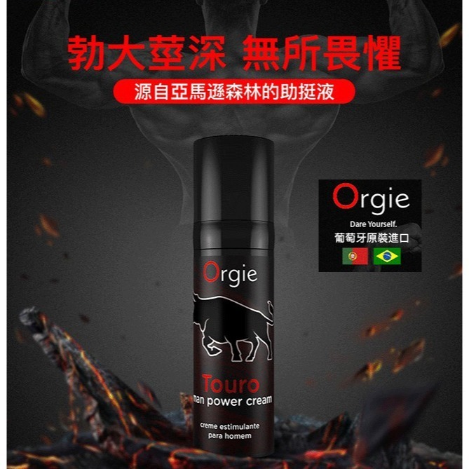 葡萄牙Orgie 鬥牛士 男性能量助挺液【15ml】Touro 久戰助勃持久噴劑凝膠 情趣用品 002606-細節圖2