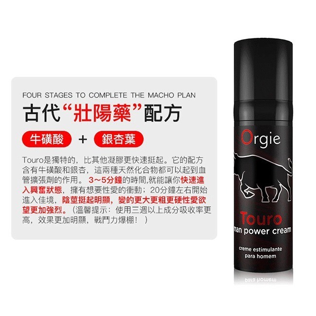 葡萄牙Orgie 鬥牛士 男性能量助挺液【15ml】Touro 久戰助勃持久噴劑凝膠 情趣用品 002606-細節圖6