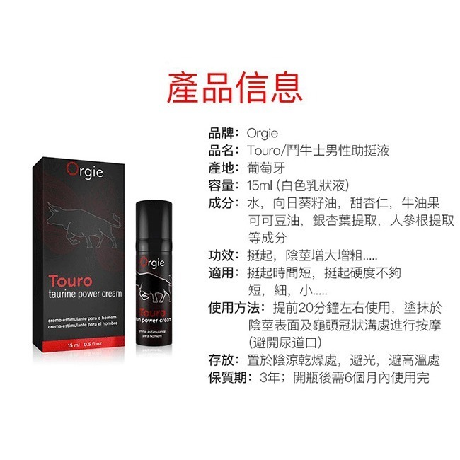 葡萄牙Orgie 鬥牛士 男性能量助挺液【15ml】Touro 久戰助勃持久噴劑凝膠 情趣用品 002606-細節圖7