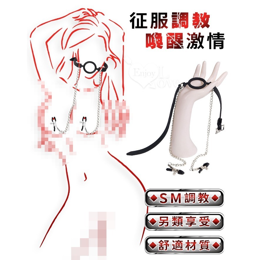 SM道具 Ｏ型矽膠口枷+金屬長鍊雙乳夾 奶頭夾 口塞束縛調教羞恥感 前戲虐乳挑逗 情趣用品 SM用品刑具 003269-細節圖2