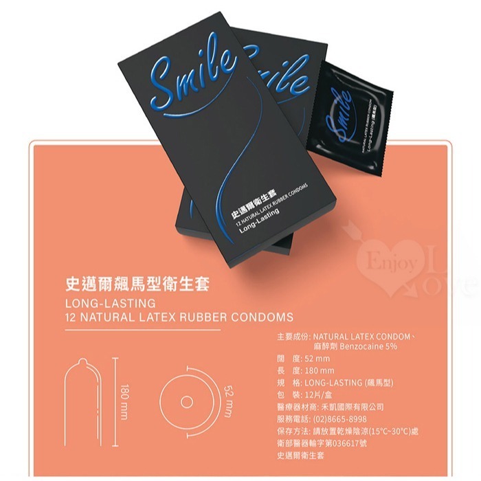 史邁爾Smile 飆馬型保險套❤持久保險套❤含麻醉劑-彪悍慢射【12入/盒】衛生套 安全套 避孕套 潤滑液 005183-細節圖5