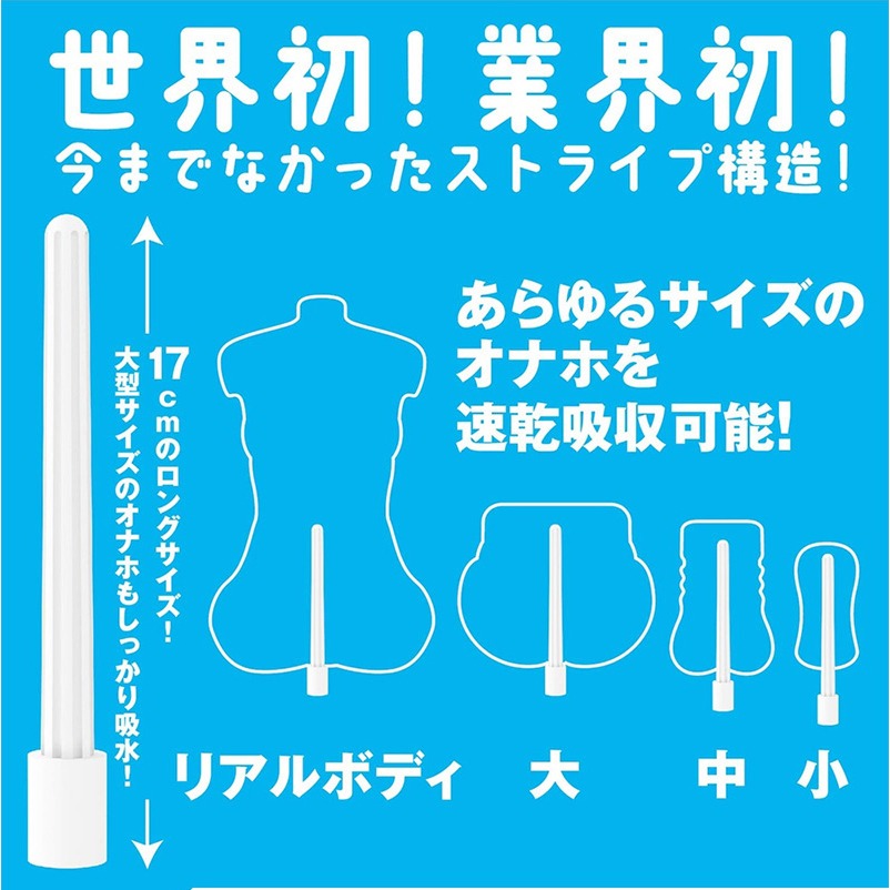 日本SSIJAPAN 高吸水力飛機杯吸水棒 驚異速乾硬質PVA材質 自慰器專用速乾吸水棒 吸濕棒 情趣用品 002361-細節圖4