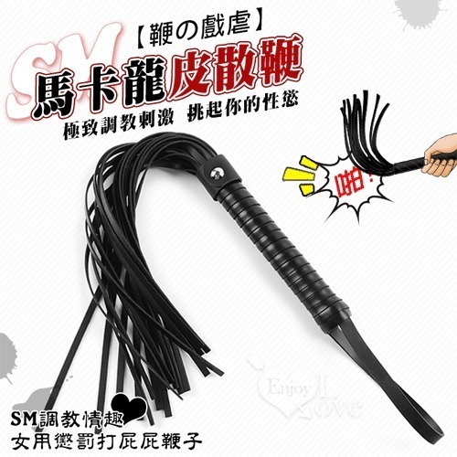 SM散鞭 馬卡龍奴鞭 情侶戲虐SM調教情趣 打屁屁鞭子 仿皮革流蘇鞭 SM道具用品 調情挑逗 皮鞭刑具遊戲 003596-細節圖3