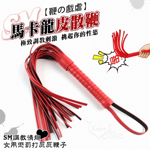 SM散鞭 馬卡龍奴鞭 情侶戲虐SM調教情趣 打屁屁鞭子 仿皮革流蘇鞭 SM道具用品 調情挑逗 皮鞭刑具遊戲 003596-細節圖2