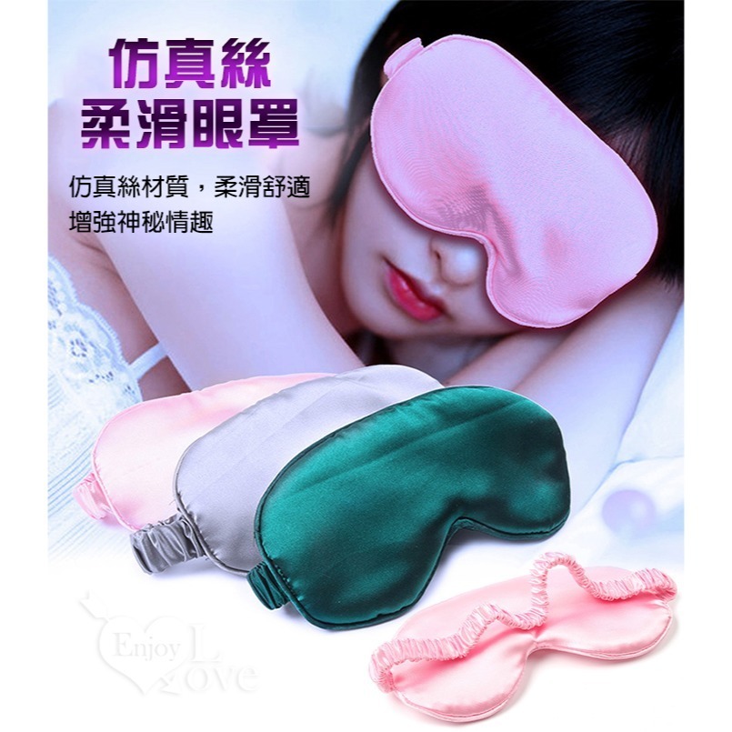 情趣眼罩 遮光矇眼調情 彈力束帶 仿真絲觸感舒適柔軟 情趣眼罩 無壓感看不見的興奮 情趣用品 SM用具道具 003521-細節圖2