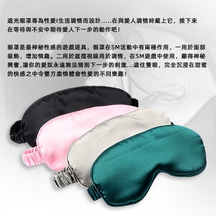 情趣眼罩 遮光矇眼調情 彈力束帶 仿真絲觸感舒適柔軟 情趣眼罩 無壓感看不見的興奮 情趣用品 SM用具道具 003521-細節圖3